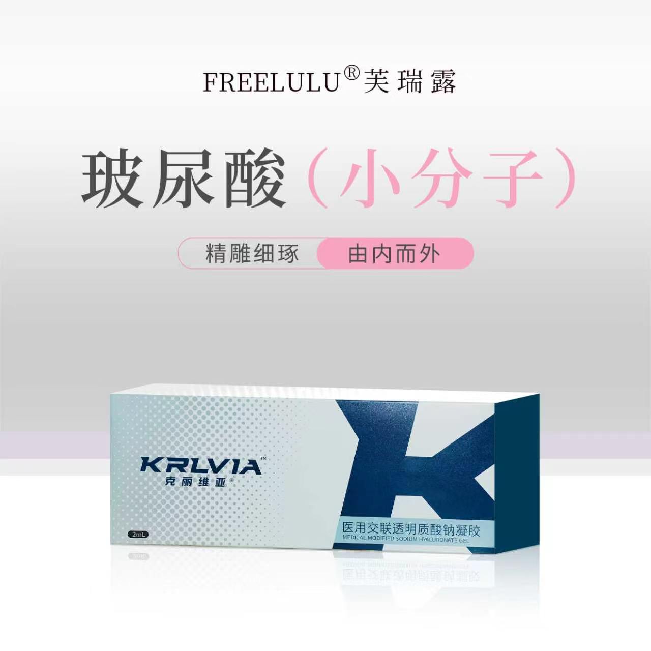 FREELULU小分子玻尿酸