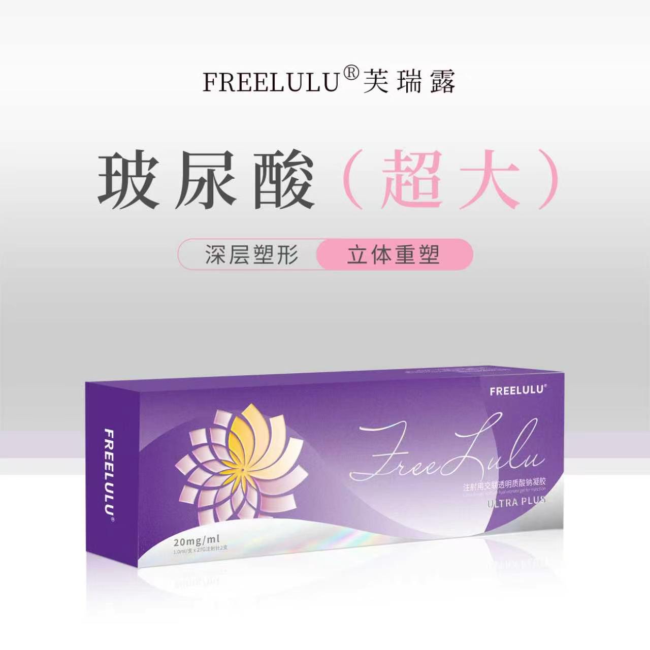 FREELULU超大分子玻尿酸